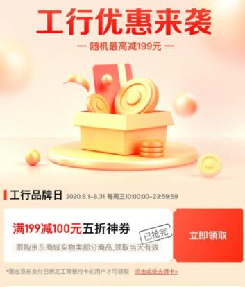 京东工行品牌日 购物消费最高立减两百元.jpg