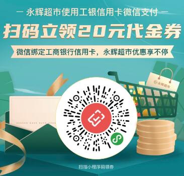 永辉超市立减活动 微信永辉超市活动规则.jpg