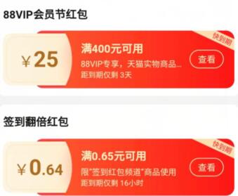 什么是88VIP会员节红包 会员节红包用法.jpg