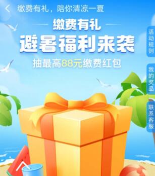 支付宝立秋缴费活动 支付宝立秋缴费入口.jpg