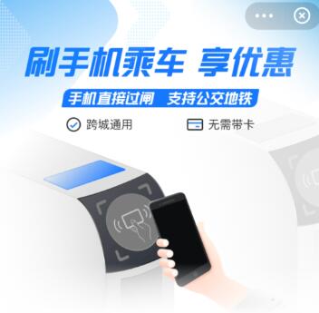 什么是支付宝NFC公交卡 开通NFC公交卡