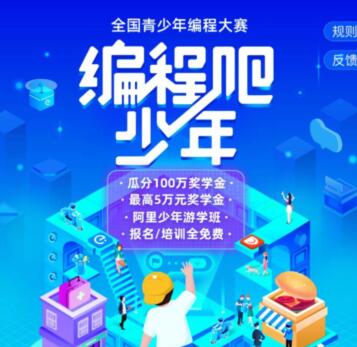 支付宝编程少年规则 支付宝编程报名入口.jpg