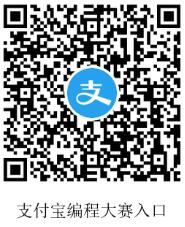 支付宝编程少年规则 支付宝编程报名入口 1.jpg