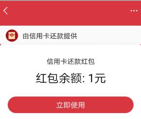 啥是支付宝还款红包 信用卡还款红包用法.jpg