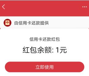 啥是支付宝还款红包 信用卡还款红包用法
