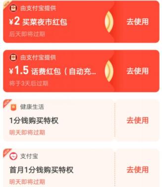  什么是1分钱购买特权 支付宝1分购买特权 支付宝知识 第1张