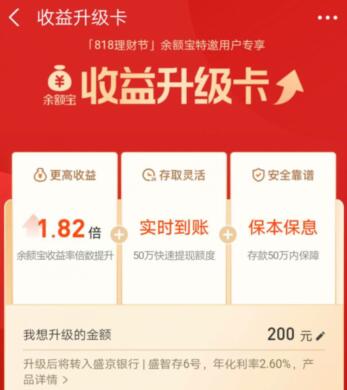  什么是收益升级卡 支付宝收益升级卡用法 支付宝知识 第1张