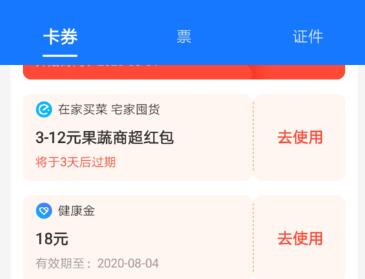 什么是果蔬商超红包 果蔬商超红包怎么用.jpg