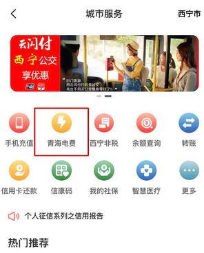 云闪付使用知识 青海怎么用云闪付缴电费