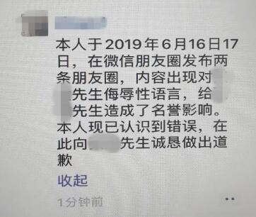 今日普法 微信朋友圈骂人需要承担法律吗