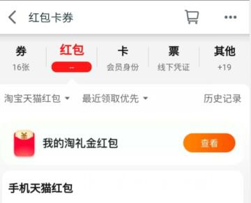 什么是淘礼金红包 淘礼金红包都怎么使用.jpg
