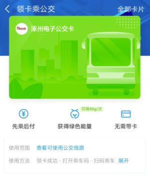 支付宝刷涿州公交 开通支付宝涿州公交卡