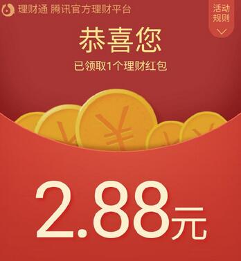 腾讯理财通八月份 腾讯理财通八月份合集