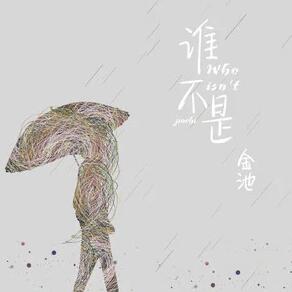 抖音新歌曲 抖音谁不是喝酒喝到吐什么梗 
