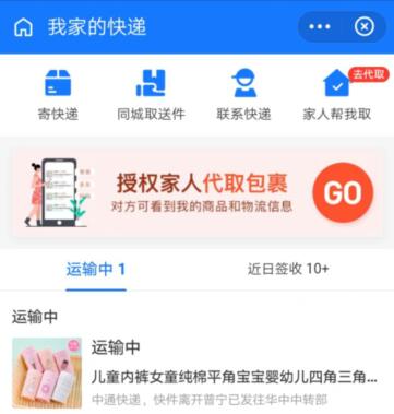 什么是支付宝我家快递 我家的快递怎么用