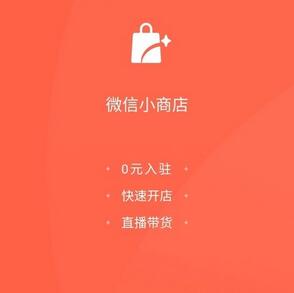 什么是微信小商店 申请微信小商店的方法.jpg