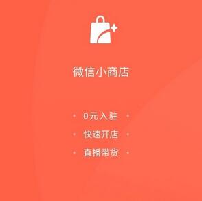 什么是微信小商店 申请微信小商店的方法