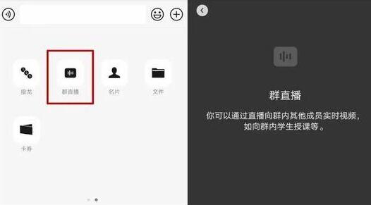 什么是微信群直播 微信群直播都怎么使用