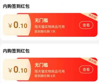 什么是内购签到红包 内购签到红包怎么用.jpg