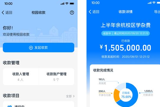 什么是钉钉校园收款 钉钉校园收款怎么用.jpg