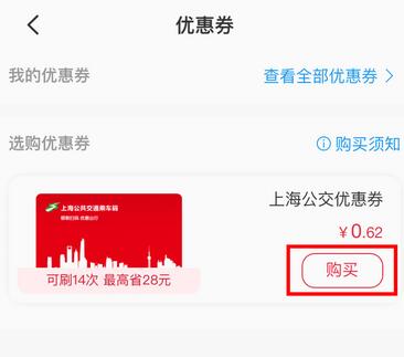 上海<strong>公交</strong>周卡 云闪付上海<strong>公交</strong>周卡怎么买