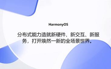 华为鸿蒙OS在哪下载 华为鸿蒙OS源码下载.jpg