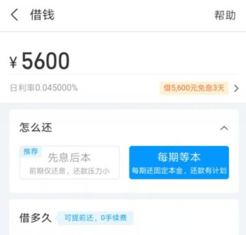 贷款知识 什么是先息后本什么是每期等本.jpg 贷款知识 什么是先息后本什么是每期等本 支付宝知识