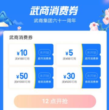 武商消费券怎么领 支付宝武商消费券入口
