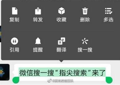 什么是指尖搜索 都怎么使用微信指尖搜索