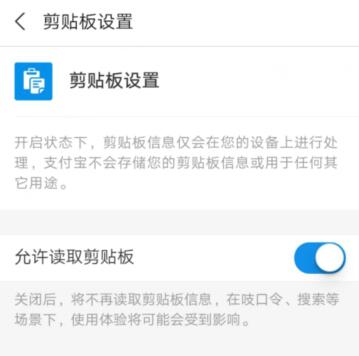 支付宝剪贴板怎么关闭 支付宝剪贴板设置