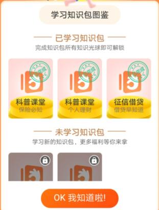 什么是支付宝OK课堂 支付宝OK课堂怎么玩.jpg