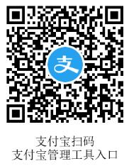 支付宝管理入口