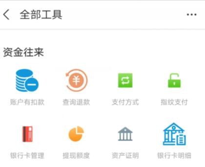 支付宝查询扣款记录 支付宝查询退款记录 