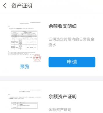  啥是支付宝资产证明 支付宝资产证明入口 支付宝知识 第1张