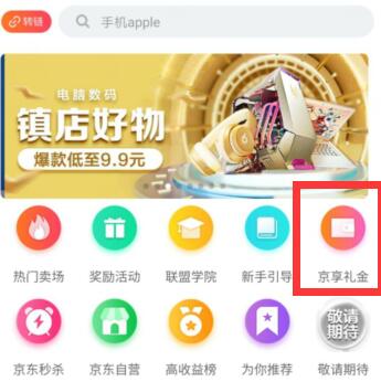 什么是京享礼金 京享礼金和淘礼金的区别