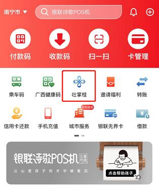 什么是云闪付壮掌桂 云闪付壮掌桂怎么用.jpg