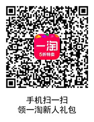  2020一淘新人红包 一淘新人礼包入口在哪 淘宝知识 第1张