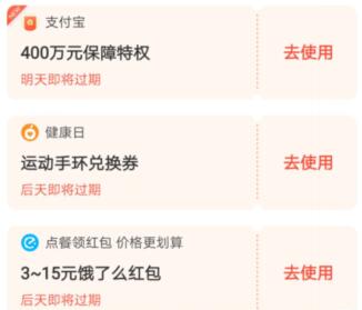 支付宝运动手环兑换劵 运动手环劵的用法.jpg