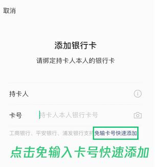 什么是微信一键绑卡 微信一键绑卡免卡号.jpg