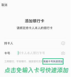 什么是微信一键绑卡 微信一键绑卡免卡号.jpg 什么是微信一键绑卡 微信一键绑卡免卡号 腾讯微信