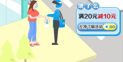 饿了么建设银行立减广州建行饿了么活动