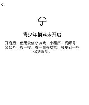 啥是微信青少年模式 微信青少年模式作用