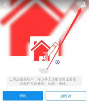 支付宝黑名单 支付宝好友黑名单怎么恢复.jpg