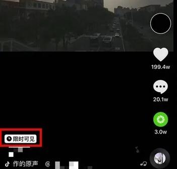 抖音限时可见是什么功能 抖音限时可见梗