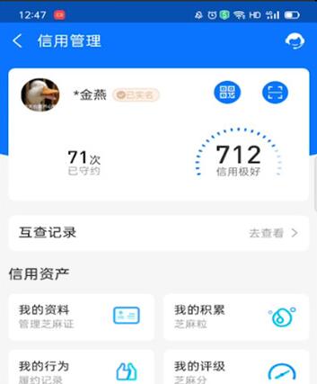 支付宝征信怎么用 支付宝查个人征信方法.jpg