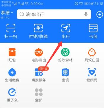 什么是支付宝出行码 支付宝出行码在哪里