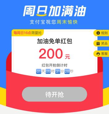  支付宝加油日活动 支付宝加油日活动入口 支付宝知识 第1张