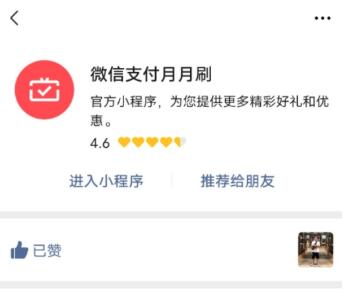 什么是微信支付月月刷 微信月月刷怎么用.jpg