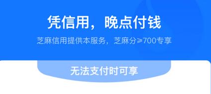 什么是支付宝晚点付 支付宝晚点付怎么用.jpg