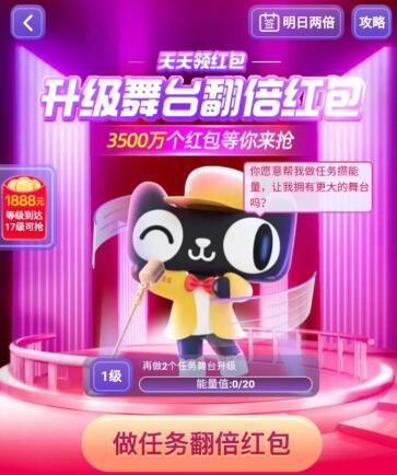 2020天猫双11舞台猫玩法 双11舞台猫红包.jpg